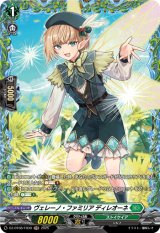 画像: 【FR】ヴェレーノ・ファミリア ディレオーネ