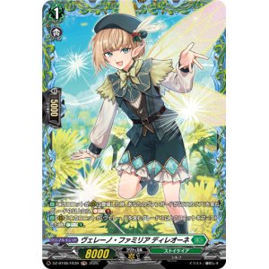 画像: 【FR】ヴェレーノ・ファミリア ディレオーネ