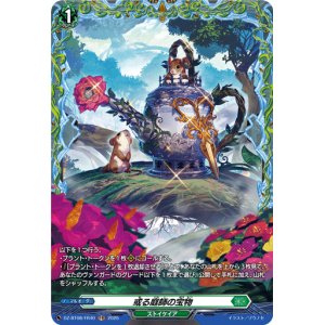 画像: 【FR】或る庭師の宝物