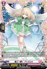 画像: 【FR】風と一緒に プリズエル