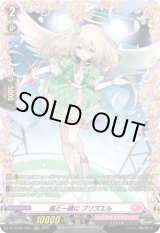 画像: 【FR】風と一緒に プリズエル