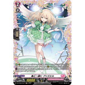 画像: 【FR】風と一緒に プリズエル