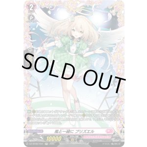 画像: 【FR】風と一緒に プリズエル