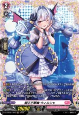 画像: 【FR】煽る小悪魔 ウィルシャ