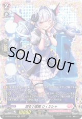 画像: 【FR】煽る小悪魔 ウィルシャ