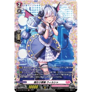 画像: 【FR】煽る小悪魔 ウィルシャ