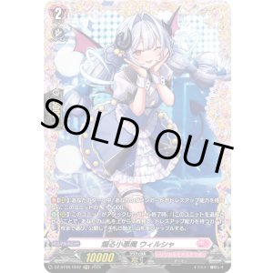 画像: 【FR】煽る小悪魔 ウィルシャ