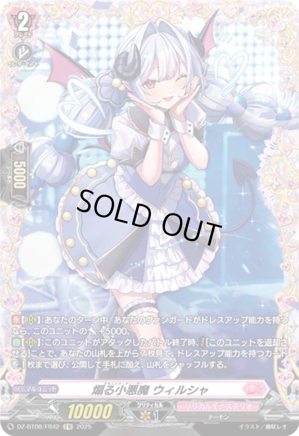 画像1: 【FR】煽る小悪魔 ウィルシャ