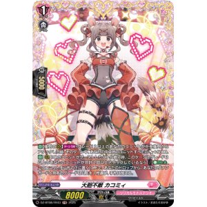 画像: 【FR】大胆不敵 カコミィ