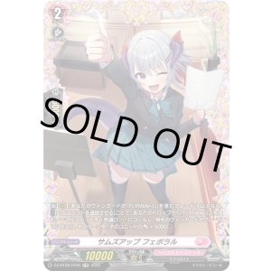 画像: 【FR】サムズアップ フェボラル