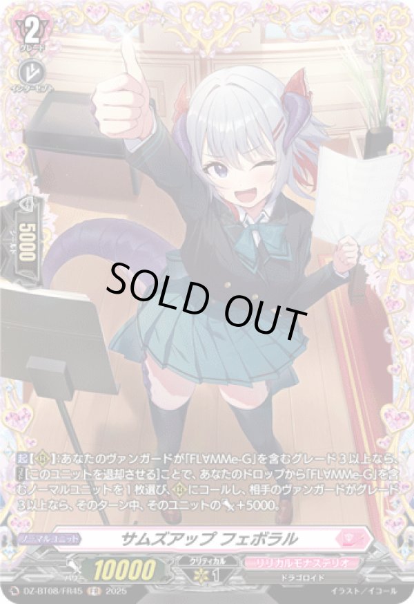 画像1: 【FR】サムズアップ フェボラル