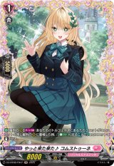 画像: 【FR】やっと来た来た♪ コムストゥーネ