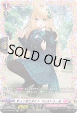 画像: 【FR】やっと来た来た♪ コムストゥーネ