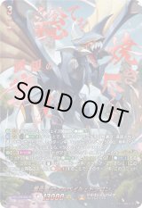 画像: 【SEC】業炎竜 ヴィルベイル・ドラゴン