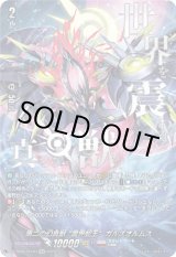 画像: 【SEC】第二の幻真獣 “震界蛇王”ガルズオルムス