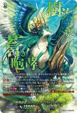 画像: 【SEC】樹角獣皇 マグノリア・パトリアーク