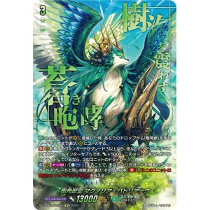 画像: 【SEC】樹角獣皇 マグノリア・パトリアーク