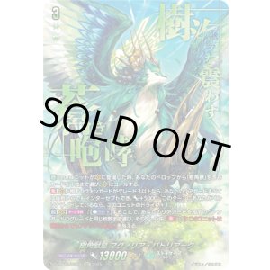 画像: 【SEC】樹角獣皇 マグノリア・パトリアーク