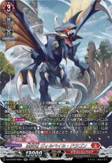 画像: 【SR】業炎竜 ヴィルベイル・ドラゴン