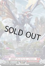 画像: 【SR】業炎竜 ヴィルベイル・ドラゴン
