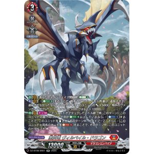画像: 【SR】業炎竜 ヴィルベイル・ドラゴン
