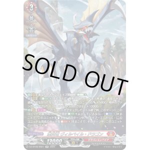 画像: 【SR】業炎竜 ヴィルベイル・ドラゴン