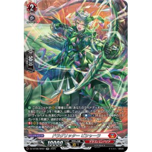 画像: 【SR】ドラグリッター ビシャーラ