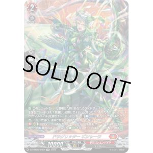 画像: 【SR】ドラグリッター ビシャーラ