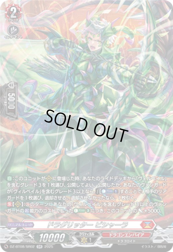 画像1: 【SR】ドラグリッター ビシャーラ