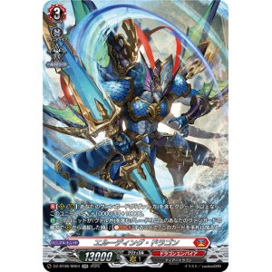 画像: 【SR】エルーディング・ドラゴン