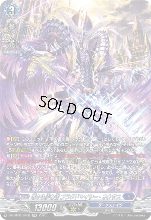 画像1: 【SR】零から歩む者 ブラグドマイヤー・ネクサス