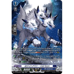 画像: 【SR】ホワイトアウト・ウルベロス