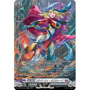 画像: 【SR】銀河英勇 ステイトリィ・クロツァード