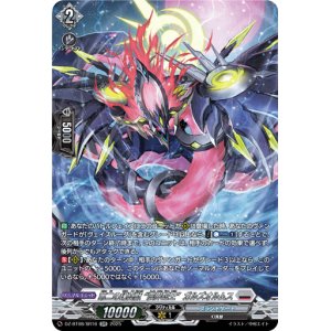 画像: 【SR】第二の幻真獣 “震界蛇王”ガルズオルムス