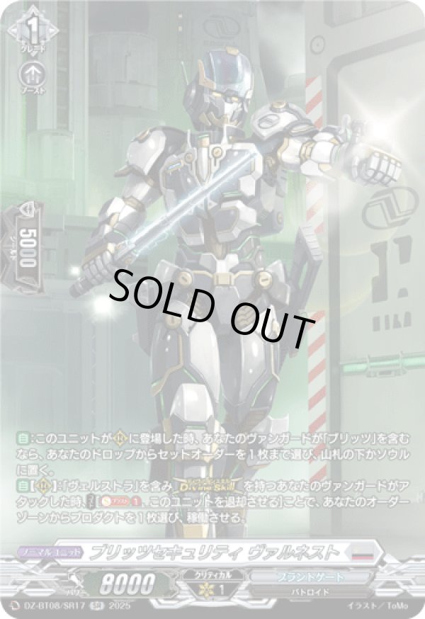 画像1: 【SR】ブリッツセキュリティ ヴァルネスト