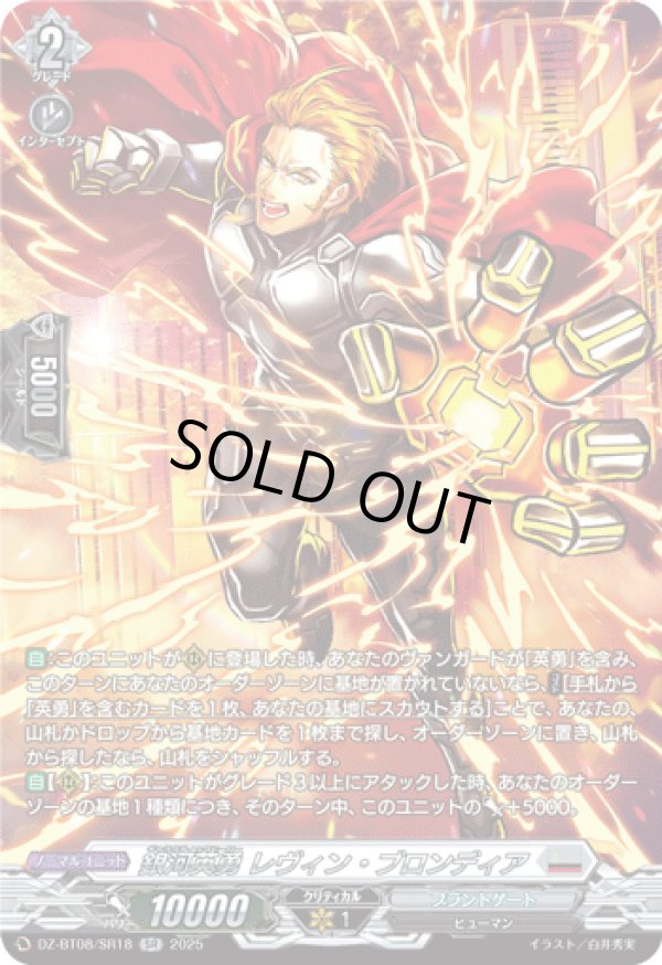 画像1: 【SR】銀河英勇 レヴィン ・ブロンディア