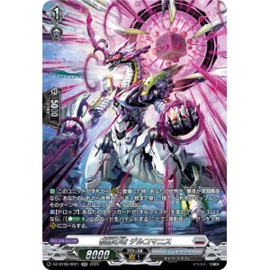 画像: 【SR】柩機の竜 デルコマニス