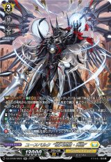 画像: ※傷有り品（返品交換対象外）【SR】ユースベルク“破天黎騎・再鍛”