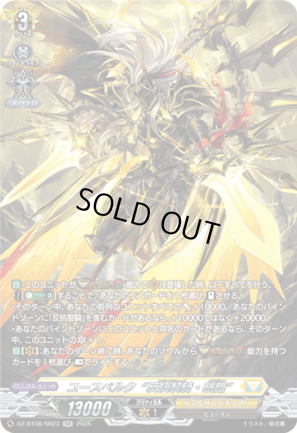 画像1: ※傷有り品（返品交換対象外）【SR】ユースベルク“反抗黎騎・晄臨”