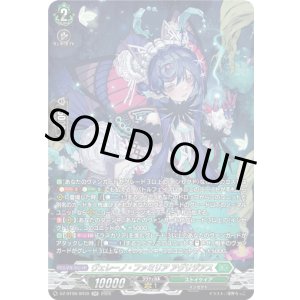 画像: 【SR】ヴェレーノ・ファミリア アグリジアス