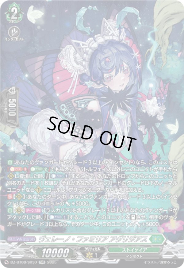 画像1: 【SR】ヴェレーノ・ファミリア アグリジアス