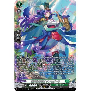 画像: ※傷有り品（返品交換対象外）【SR】誠実なる奉奏 サンセリーテ