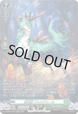 画像: 【SR】樹角獣 ヴォルジャール