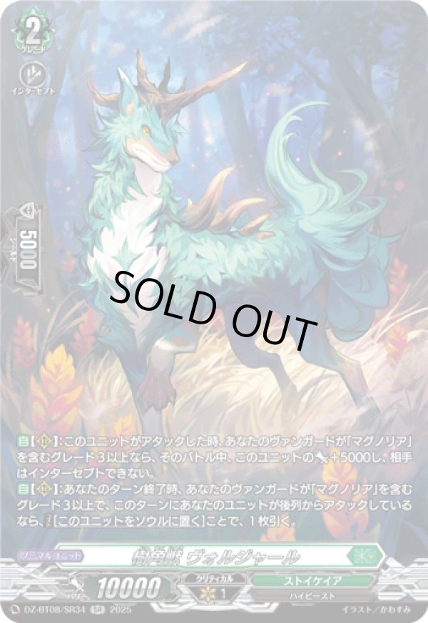 画像1: 【SR】樹角獣 ヴォルジャール