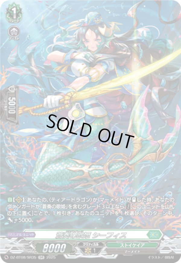 画像1: 【SR】蒼奏の歌姫 シーフィス