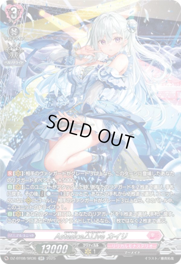画像1: 【SR】Astesice△Live カイリ