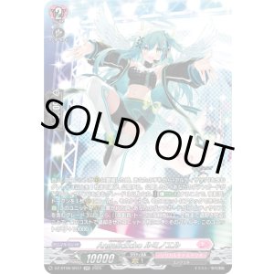 画像: 【SR】AngelicEcho ルミノエル