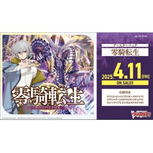 画像: 【未開封BOX】零騎転生【ヴァンガード】