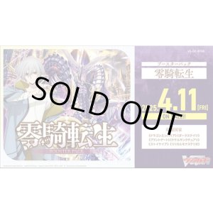 画像: 【未開封BOX】零騎転生【ヴァンガード】
