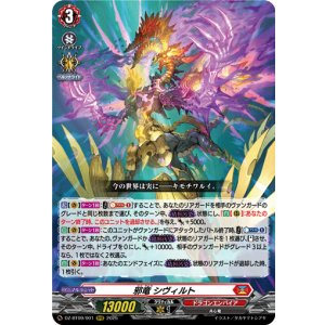 画像: 邪竜 シヴィルト